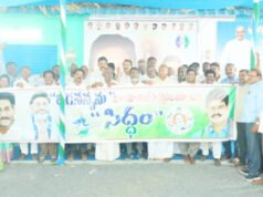 సిద్దం సభకు సిద్దం కావాలి