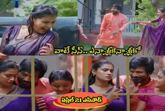 Chinni Serial April 25th Today ఏప్రిల్ 25 ఎపిసోడ్: ఆడిపాడిన బాలరాజు, కావేరి.. కలకాదు నిజమే.. సూపర్ సీన్