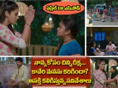 Chinni Serial Today ఏప్రిల్ 19 ఎపిసోడ్: ఒక్కసారి నాన్నతో మాట్లాడమ్మా.. లేదంటే!! తెగించిన చిన్ని