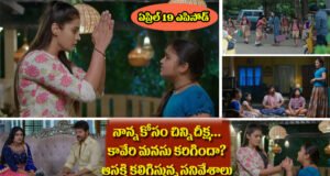 Chinni Serial Today ఏప్రిల్ 19 ఎపిసోడ్: ఒక్కసారి నాన్నతో మాట్లాడమ్మా.. లేదంటే!! తెగించిన చిన్ని