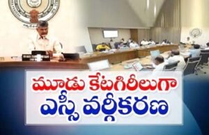 ఎస్సీ వర్గీకరణ రోస్టర్ పాయింట్స్ అమలుకు కేబినెట్ నిర్ణయం