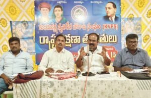 భూ పంపిణీతోనే సామాజిక న్యాయం : కెవిపిఎస్