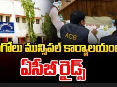 ఒంగోలు నగరపాలక సంస్థలో పెట్రేగుతున్న అవినీతి