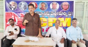 ప్రజా పోరాటాలతోనే సమస్యల పరిష్కారం : సిపిఎం నేత జివి కొండారెడ్డి